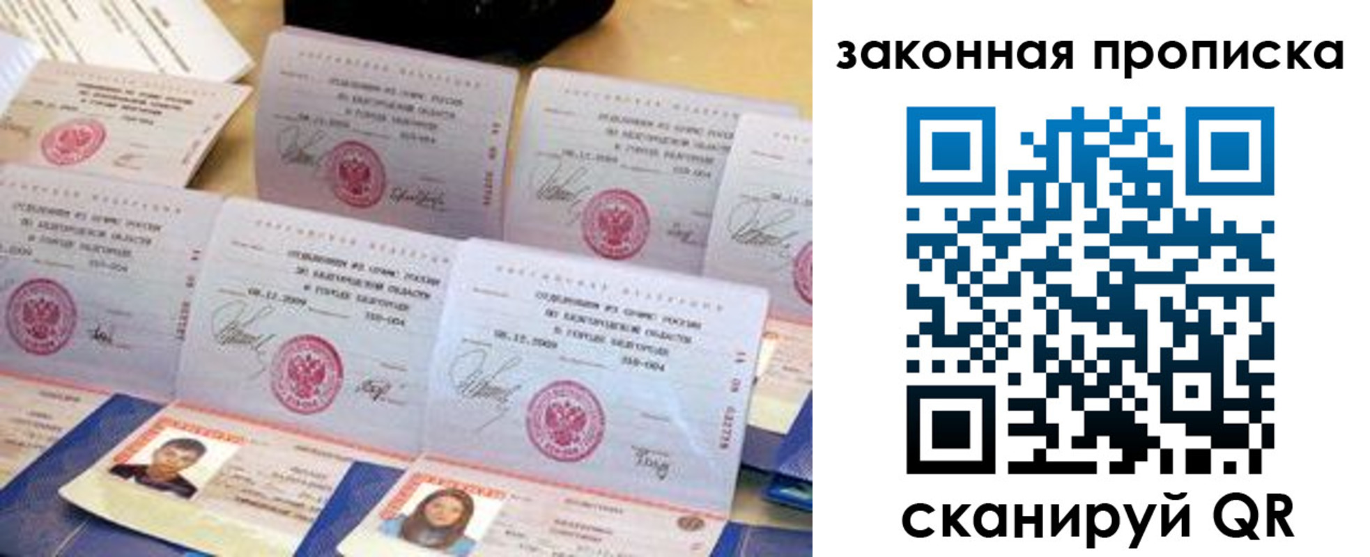 прописка законно в Ульяновске