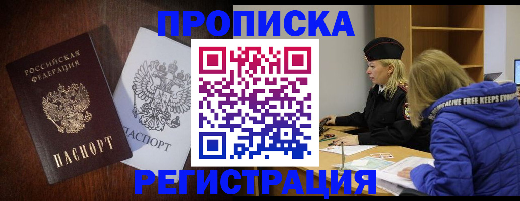 прописка штамп в Ульяновске