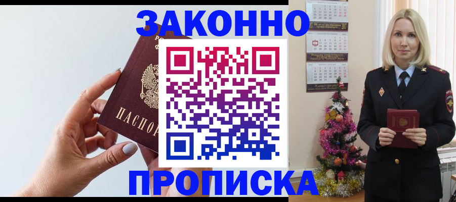 прописка в Ульяновске